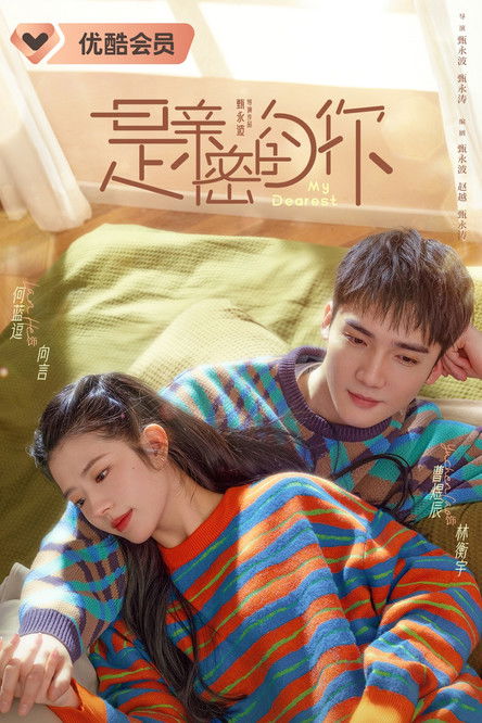 Escena 6 de 是亲密的你