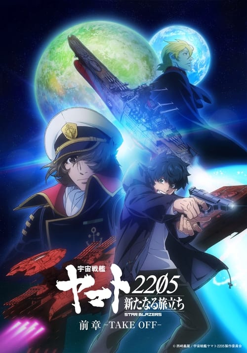 Poster do filme Space Battleship Yamato 2205: The New Voyage - Prior Chapter: Take Off