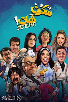 Escena 4 de سكوت شات