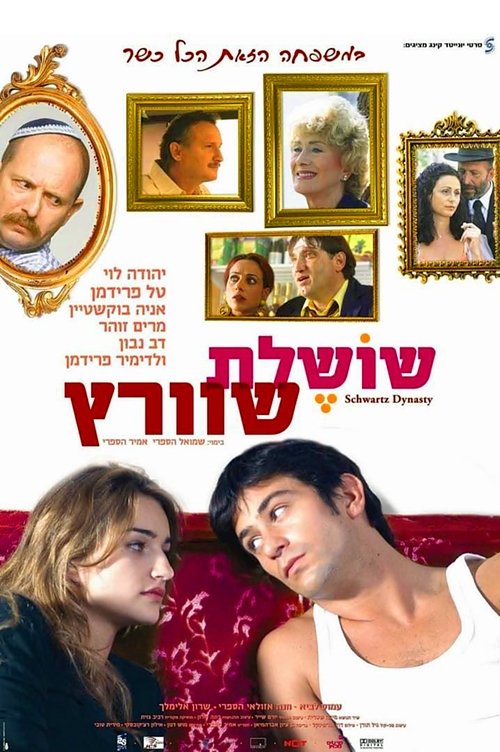 Shoshelet Schwartz movie poster player