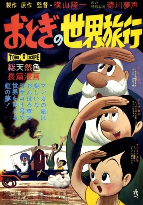 Otogi's Voyage Around the World Movie Poster Image