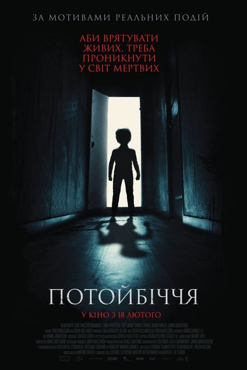 Потойбіччя / Andra sidan (2020) TMDB poster