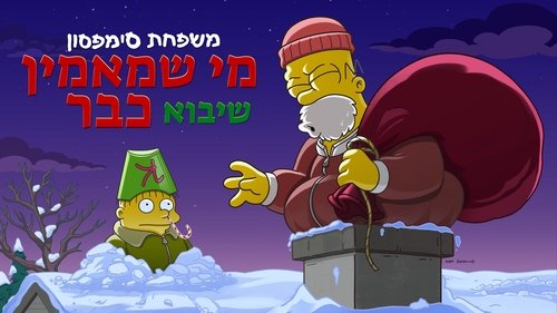 The Simpsons: O C'mon All Ye Faithful Screenshot