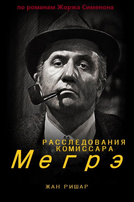 Escena 6 de Les Enquêtes du commissaire Maigret