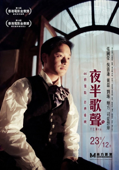 The Phantom Lover poster