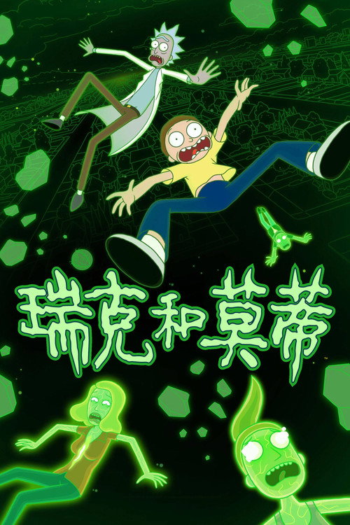 Rick and Morty