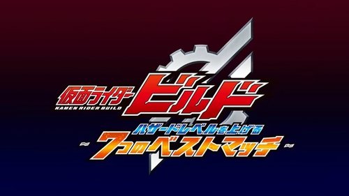 Kamen Rider Build: Raising the Hazard Level ~7 Best Matches~