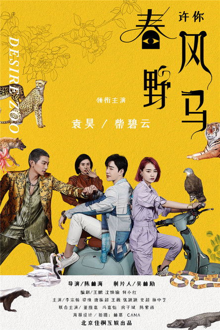 Escena 3 de 许你春风野马