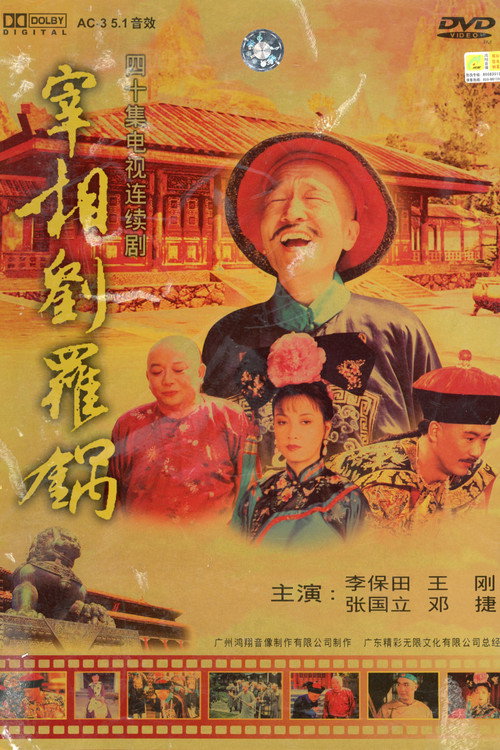 Prime Minister Liu Luo Guo