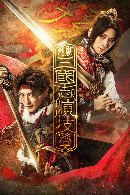 Romance of the Three Kingdoms – Sun Wu
