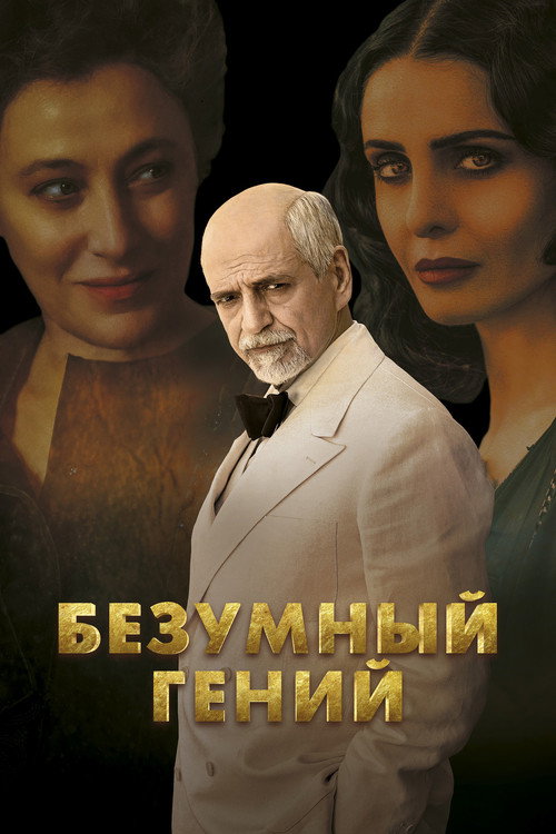 Вечный провидец