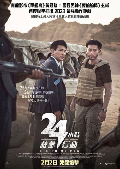 The Point Men poster