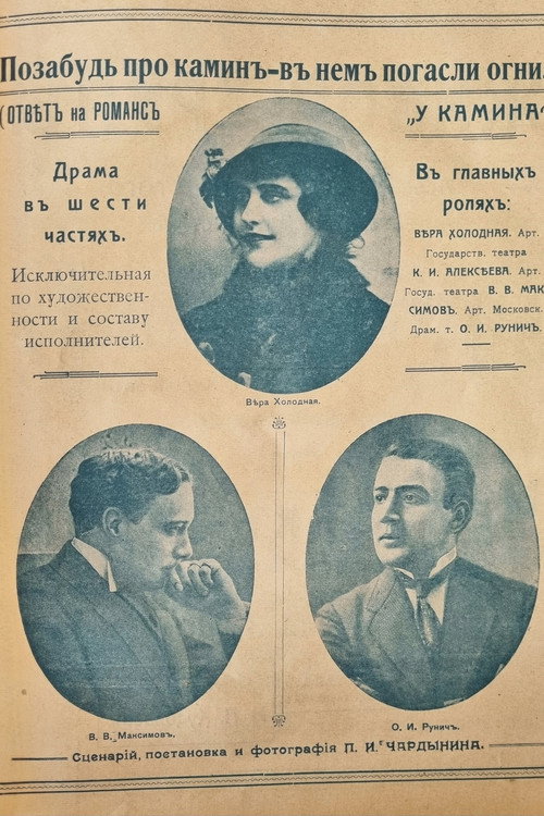Forget the Fireplace; the Lights Went out in It ... Poster