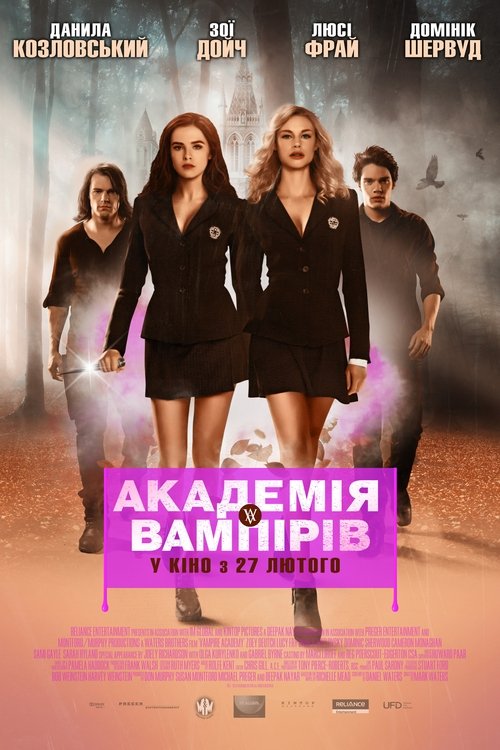 Академія вампірів / Vampire Academy (2014) TMDB poster