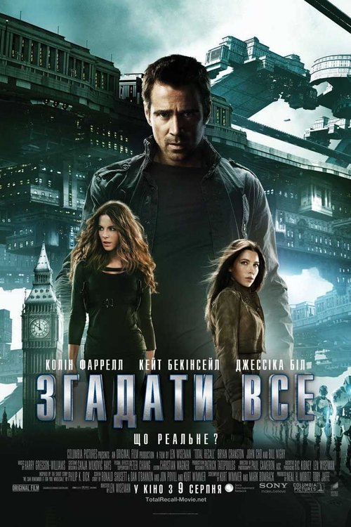 Згадати все / Total Recall (2012) TMDB poster