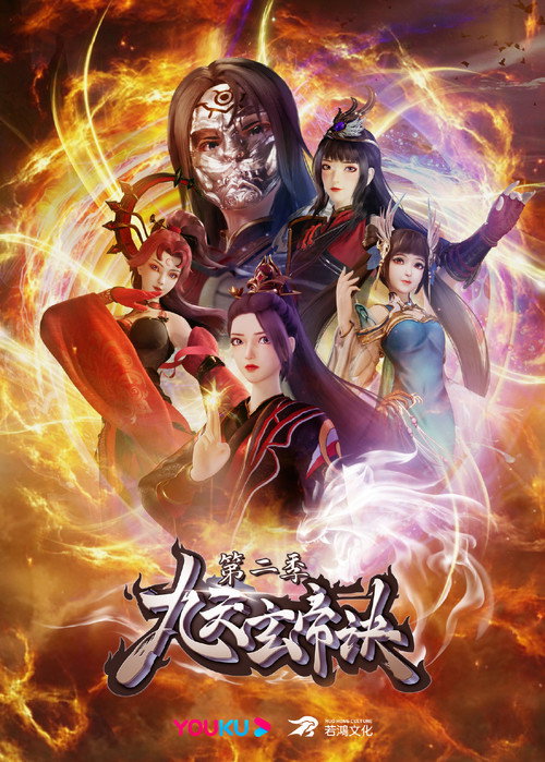 The Success Of Empyrean Xuan Emperor Season 2