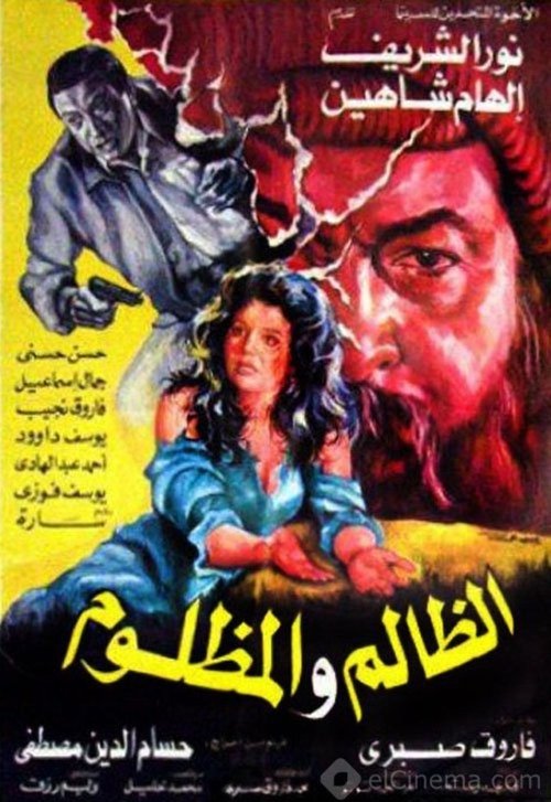 El Zalem Wel Mazloom 1989