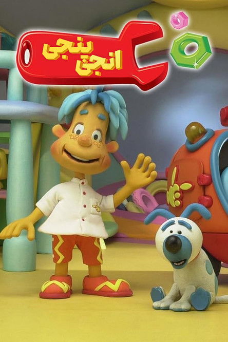 Escena 4 de Engie Benjy