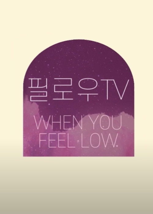 WHEN YOU FEEL LOW! (2020) poster