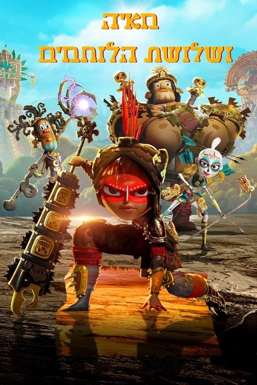 Imagen 5 del estreno de Maya y los tres