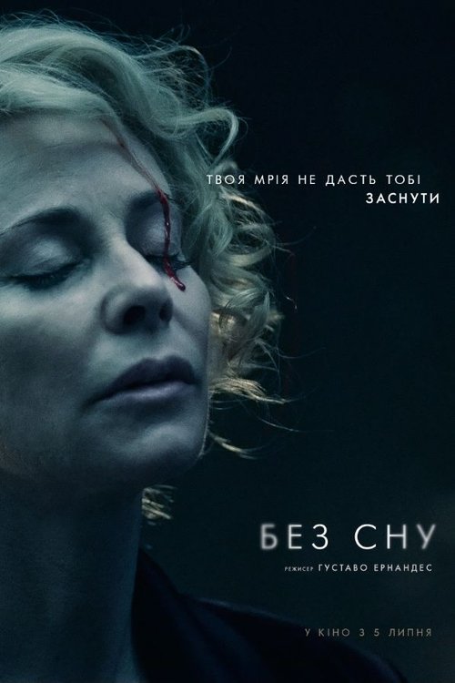 Без сну / No dormirás (2018) TMDB poster