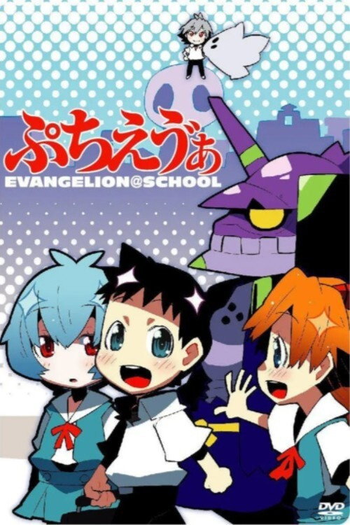 Puchi Eva: Evangelion@School
