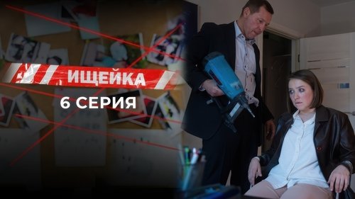 Image de l'épisode 6