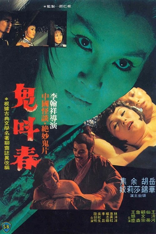 Gui jiao chun movie poster player