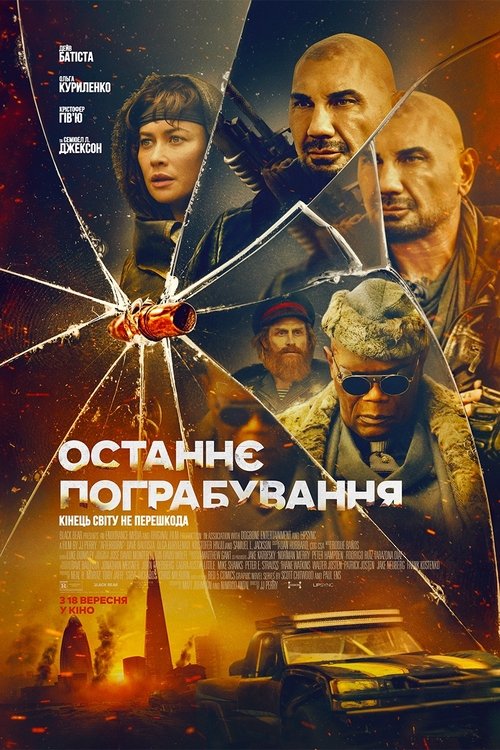 Останнє пограбування / Afterburn (2025) TMDB poster