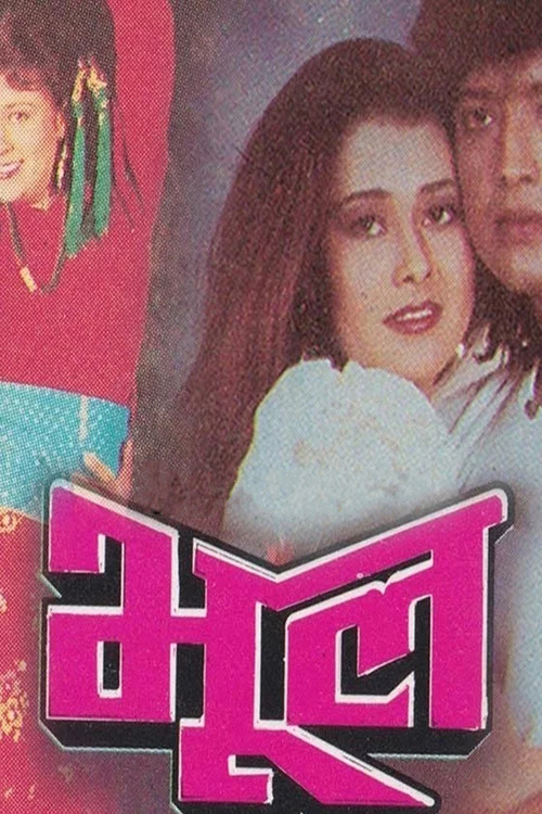 Bhool
