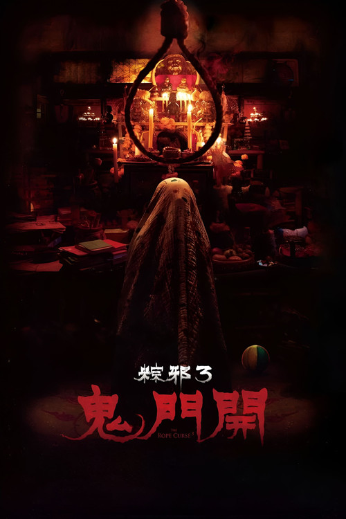 The Rope Curse 3 poster