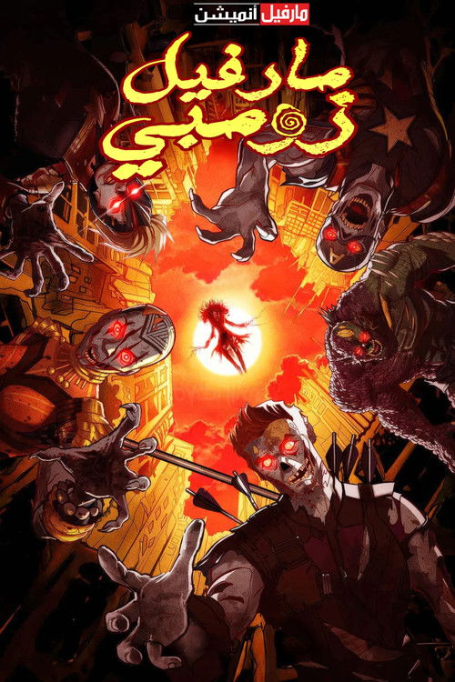 Marvel Zombies - Poster