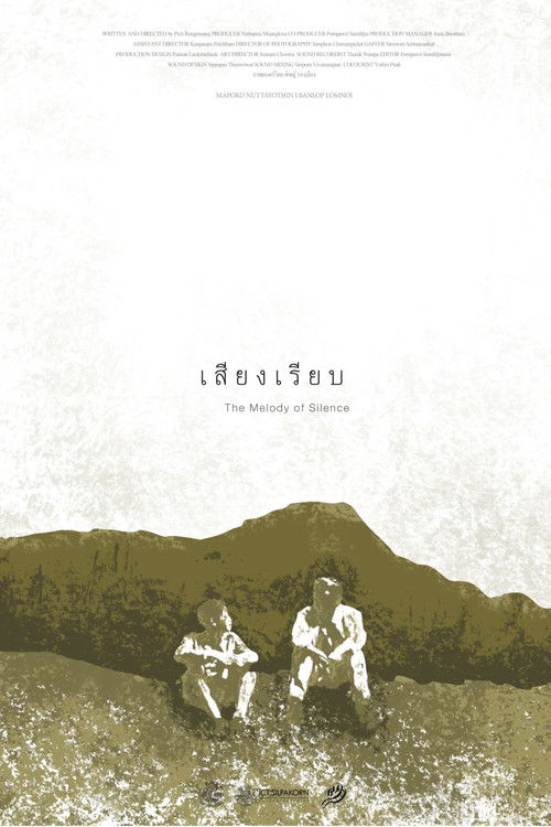 เสียงเรียบ