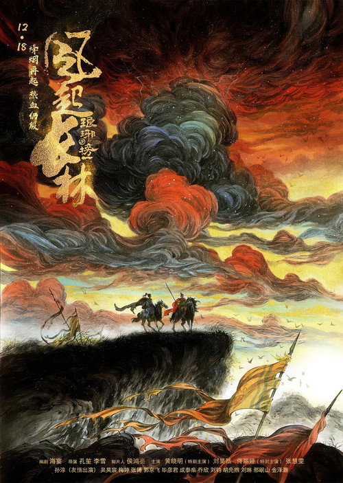 Nirvana in Fire 2