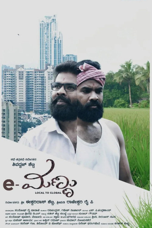 e-ಮಣ್ಣು