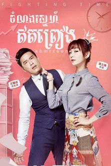 Escena 5 de 职场是个技术活