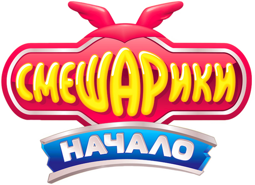 Смешарики: Начало