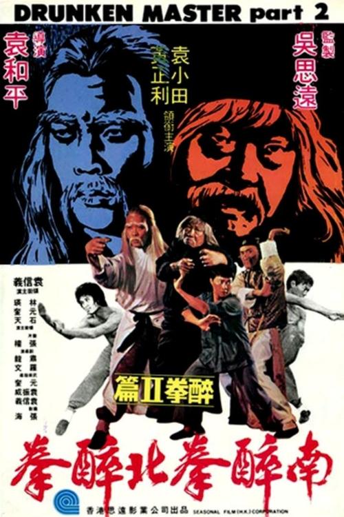 Nan bei zui quan (1979) poster