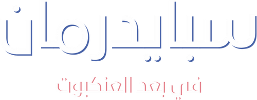 لوجو Spider-Man: Into the Spider-Verse