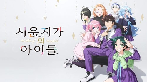 The Shiunji Family Children