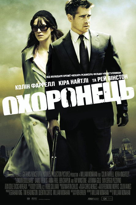 Охоронець / London Boulevard (2010) TMDB poster