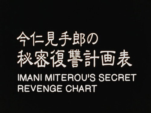 Imani Miterou's Secret Revenge Chart