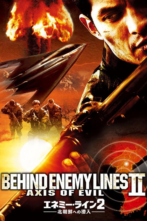 エネミー・ライン2 北朝鮮への潜入 ポスター
