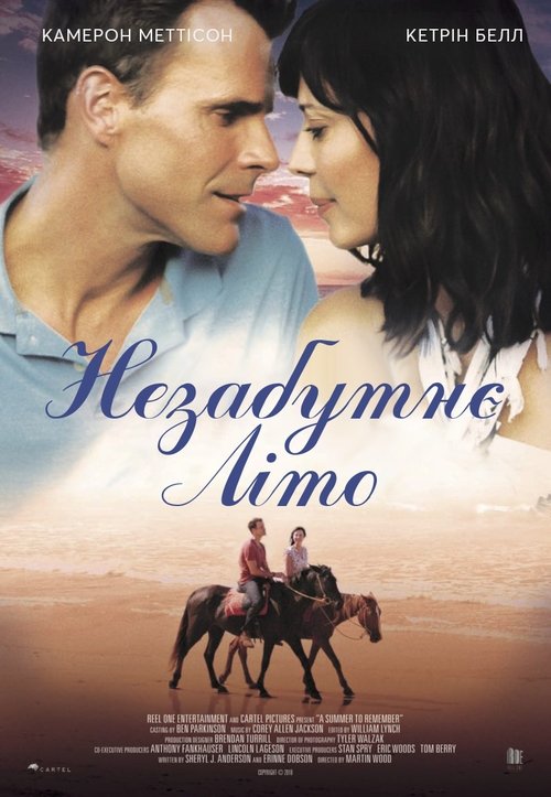 Незабутнє літо / A Summer to Remember (2018) TMDB poster
