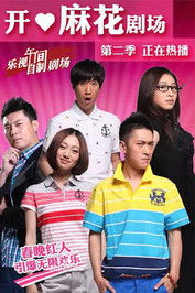 Season 2 (2013) - Season 2 poster and promotional image