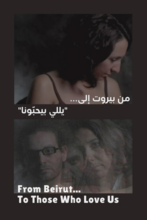 من بيروت إلى... "يللي بيحبّونا"