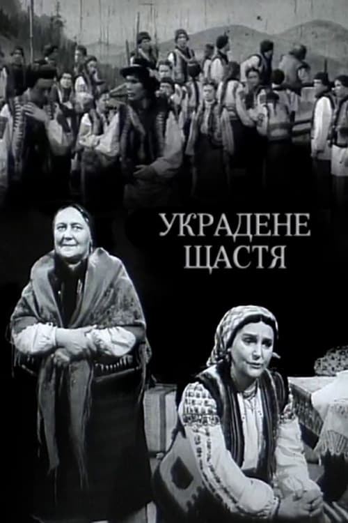 Украдене щастя (1952)