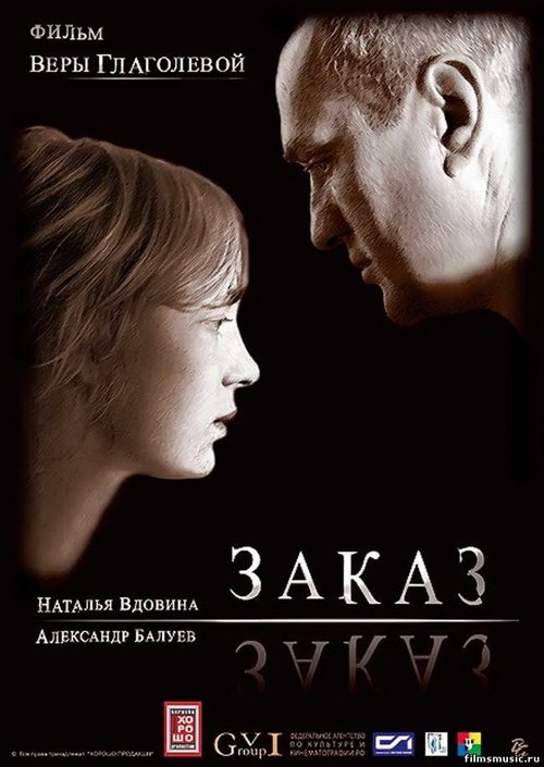 Filme Заказ Streaming