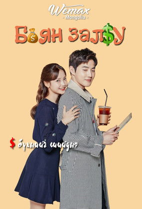 Escena 4 de Rich Man, Poor Woman