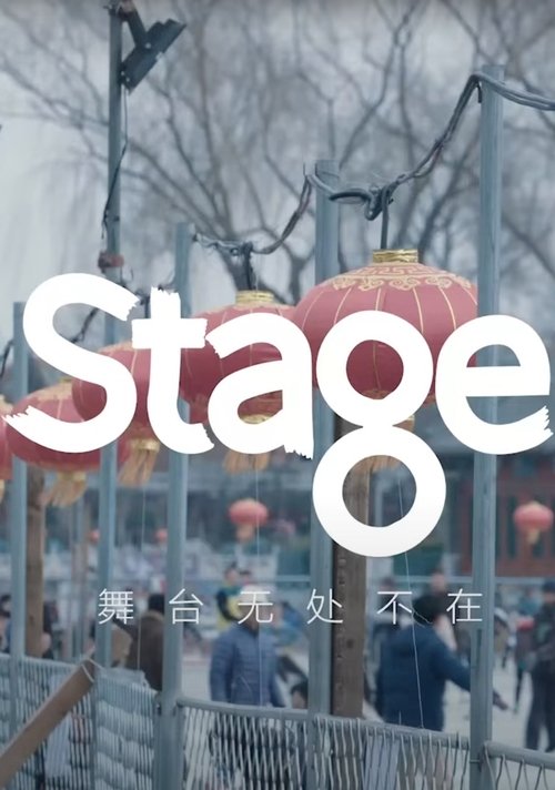 Stage舞台 X 朴树 -《猎户星座》(完整版)|Stage Live X Pu Shu - Orion (Full version) poster